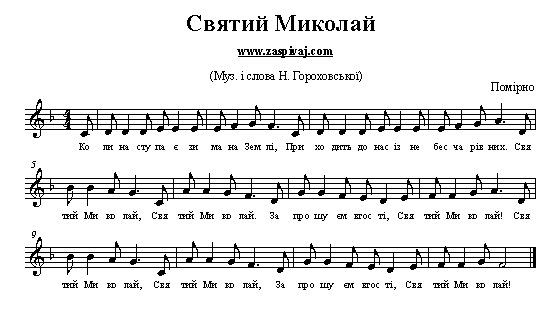 пісня святий вечір