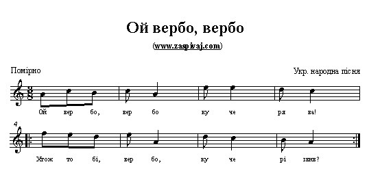 ой вербо вербо укрїнська пісня з нотами