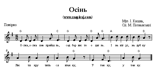 українська пісня для дітей осінь
