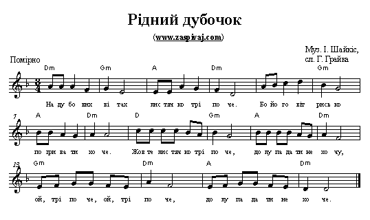 українскьи пісні для дітей Рідний дубочок (осінь)