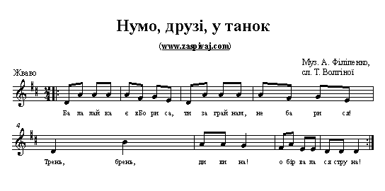 ноти українских пісень для дітей - Нумо, друзі у танок